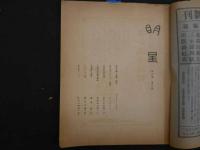 1 ６　明星　1925年12月号　