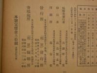 1 ６　明星　1925年12月号　