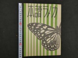 1 ６　カメラ読本　　