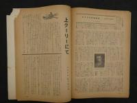 1 ６　アメリカ文学　ドス・パンス特集号　昭和22年12月号　通巻7号
