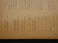 1 ６　批評　第9巻第1号　シェイクスピア特集　