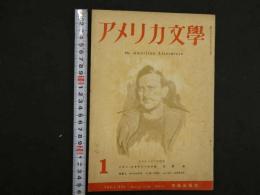 1 ６　アメリカ文学　　スタインベック特集　　昭和23年3月号