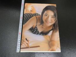 ３　角田華子写真集　華　オガタケイ／撮影　４版 