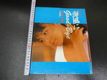1 ３　杉本彩写真集　海風にGood-Bye　山内順仁／撮影　　6版
