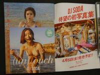 1 ３　週刊プレイボーイ　2024年3月4日　no.10　DJ SODA DVD付