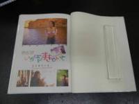 1 ３　本田理沙写真集　いちばんすきでいて　野村誠一/撮影　　初版