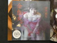 2  ８　週刊プレイボーイ　2024年1月29日号　no.5　雪平莉左DVD付