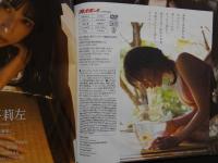 2  ８　週刊プレイボーイ　2024年1月29日号　no.5　雪平莉左DVD付