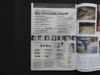 2  ８　週刊プレイボーイ　2024年1月29日号　no.5　雪平莉左DVD付
