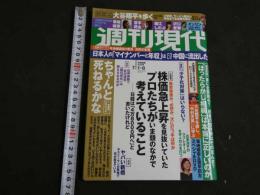 2  ８　週刊現代　2023年7月1・8日号　第65巻第19号　DVD付