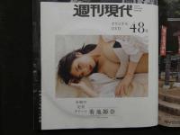 2  ８　週刊現代　2023年7月1・8日号　第65巻第19号　DVD付