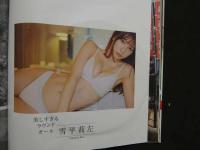 2  ８　週刊現代　2023年7月1・8日号　第65巻第19号　DVD付