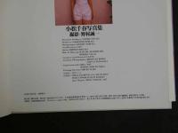 2  ６　小松千春写真集　イノセント