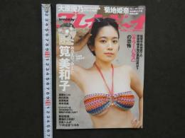2  2 週刊プレイボーイ　no.7　２０２４年２月１２日号　筧美和子DVD付