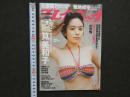 2  2 週刊プレイボーイ　no.7　２０２４年２月１２日号　筧美和子DVD付