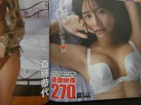 2  ３　エキサイティングマックス！デラックス　2024真夏の特大号　2024年8月　DVD付