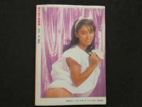 2  ８　青木祐子写真集　愛イズDream　快楽BOY11月30日臨時増刊