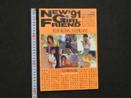 2  ８　NEW GIRL FRIEND '91　Beppin特別編集