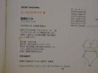 2  ８　高橋めぐみ　プリマドンナ　シークレットマドンナ２