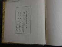 2  ８　長崎市制六十五年史（中編）
