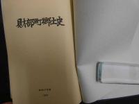 2  ８　財部町郷土史