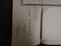 2  ３　岐阜市史
