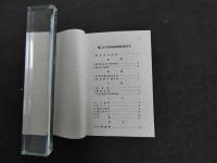 2  ３　岐阜市史　資料編近代２　付録のみ