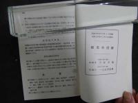 2  ３　岐阜市史　資料編近代２　付録のみ