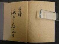 2  ３　平野郷町誌