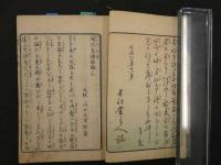 2  ８　開化自慢　初篇上のみ1冊