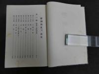 2  ３　野洲郡史　下