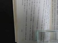 2  ３　野洲郡史　下
