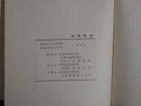 2  ３　秋芳町史