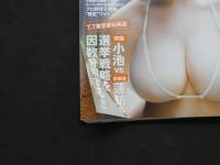 2  2 週刊プレイボーイ　no.２７　２０２４年７月１日号　紀内乃秋DVD付
