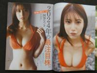 2  ３　週刊プレイボーイ　2024年6月3日号　no.23　豊田萌絵DVD付