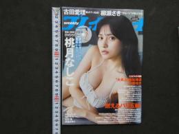 2  2 週刊プレイボーイ　no.３２　２０２４年８月５日号　桃月なしこDVD付