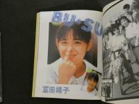 2  ６　富田靖子写真集　BU・SU