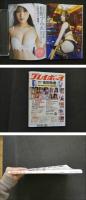 2  ３　週刊プレイボーイ　2024年3月11日号　no.11　天羽希純DVD付