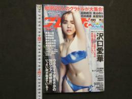 2  2 週刊プレイボーイ　no.３７　２０２４年９月９日号　沢口愛華センターグラビア　高鶴桃羽・南みゆか・花咲楓香・麻倉瑞季DVD付