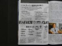 2  ３　週刊プレイボーイ　2024年7月29日号　no.30・31　福田ルミカDVD付