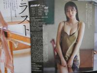 2  ３　週刊プレイボーイ　2023年8月7日号　no.32　志田音々DVD付