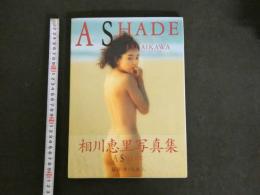 2  ６　相川恵里写真集　A　SHADE