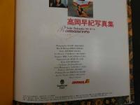 2  ６　高岡早紀写真集　ロマンセロ