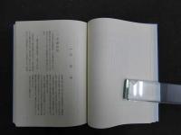 1 ３　小浜市史　金石文編　