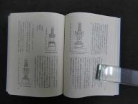 1 ３　小浜市史　金石文編　
