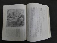 1 ３　枚岡市史　第二巻別編　