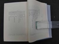 1 ３　新津市誌　金津・小合・親関地区編　　