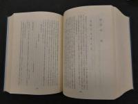 1 ３　新津市誌　金津・小合・親関地区編　　