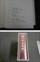 1 ３　浦臼町百年史　