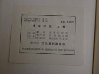 1 ３　浅草区誌　上下巻　復刻版